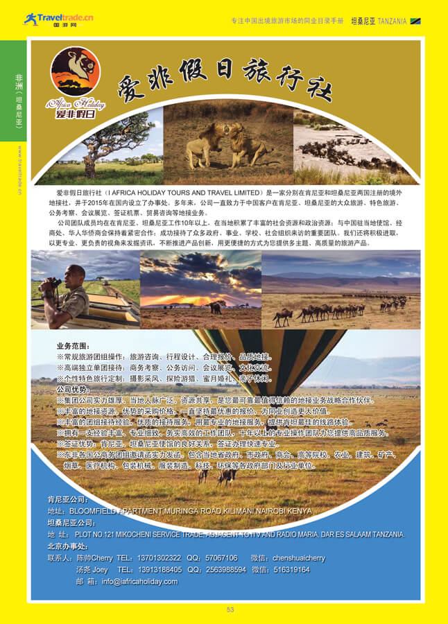 53 非洲（坦桑尼亚）.jpg